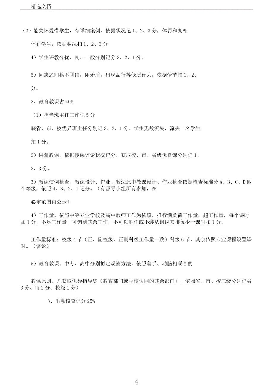 学校奖学金评比实施方案.docx_第4页