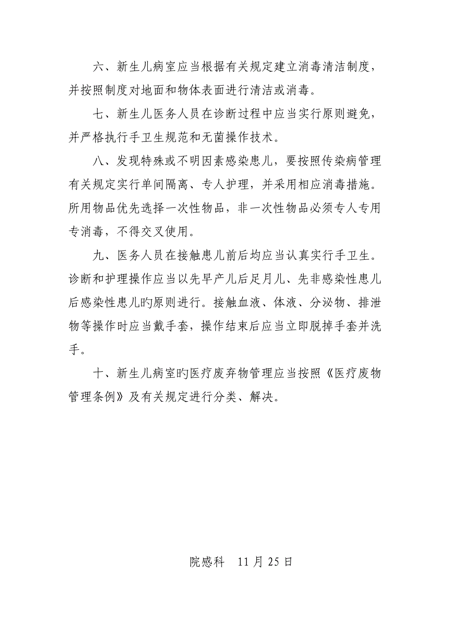 新生儿病房感染管理新版制度资料_第3页