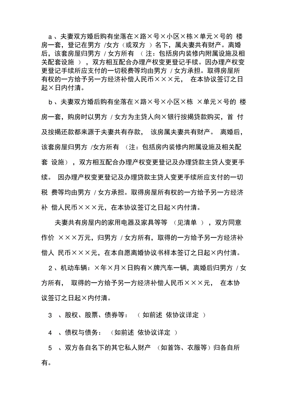 自愿离婚协议书_第2页