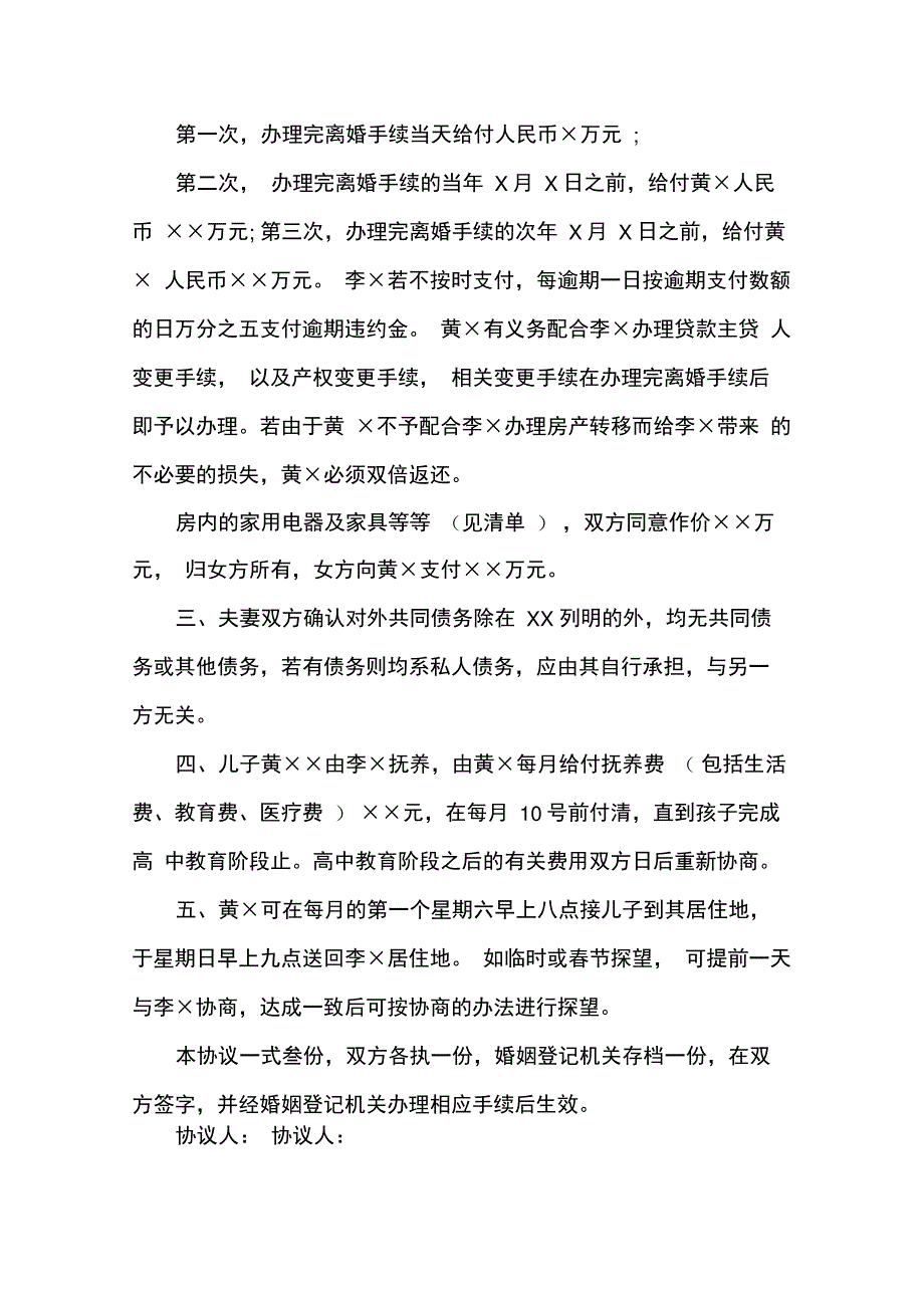 自愿离婚协议书_第4页