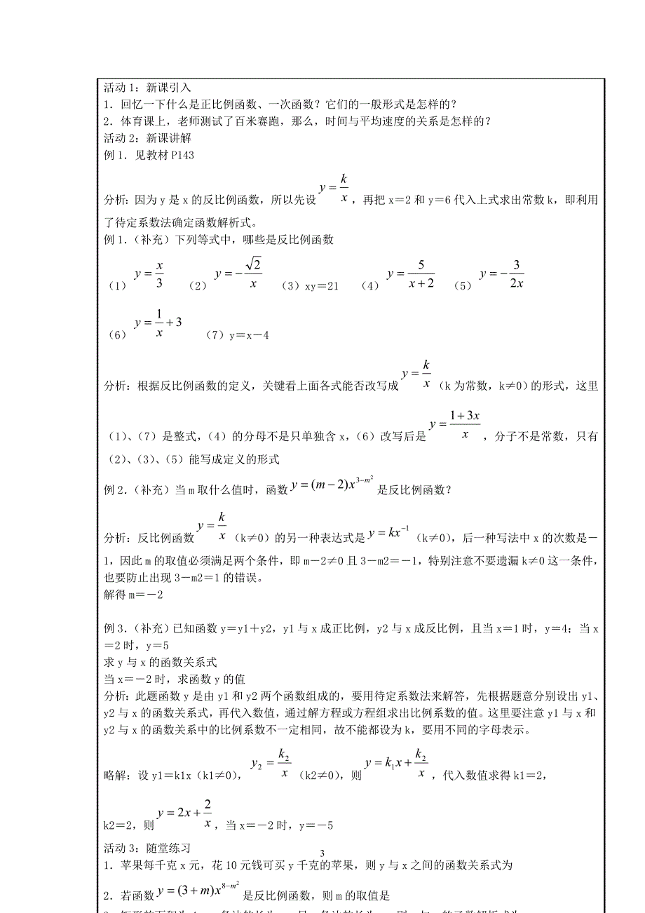 数学+闫秀美+反比例函数作业1.doc_第3页