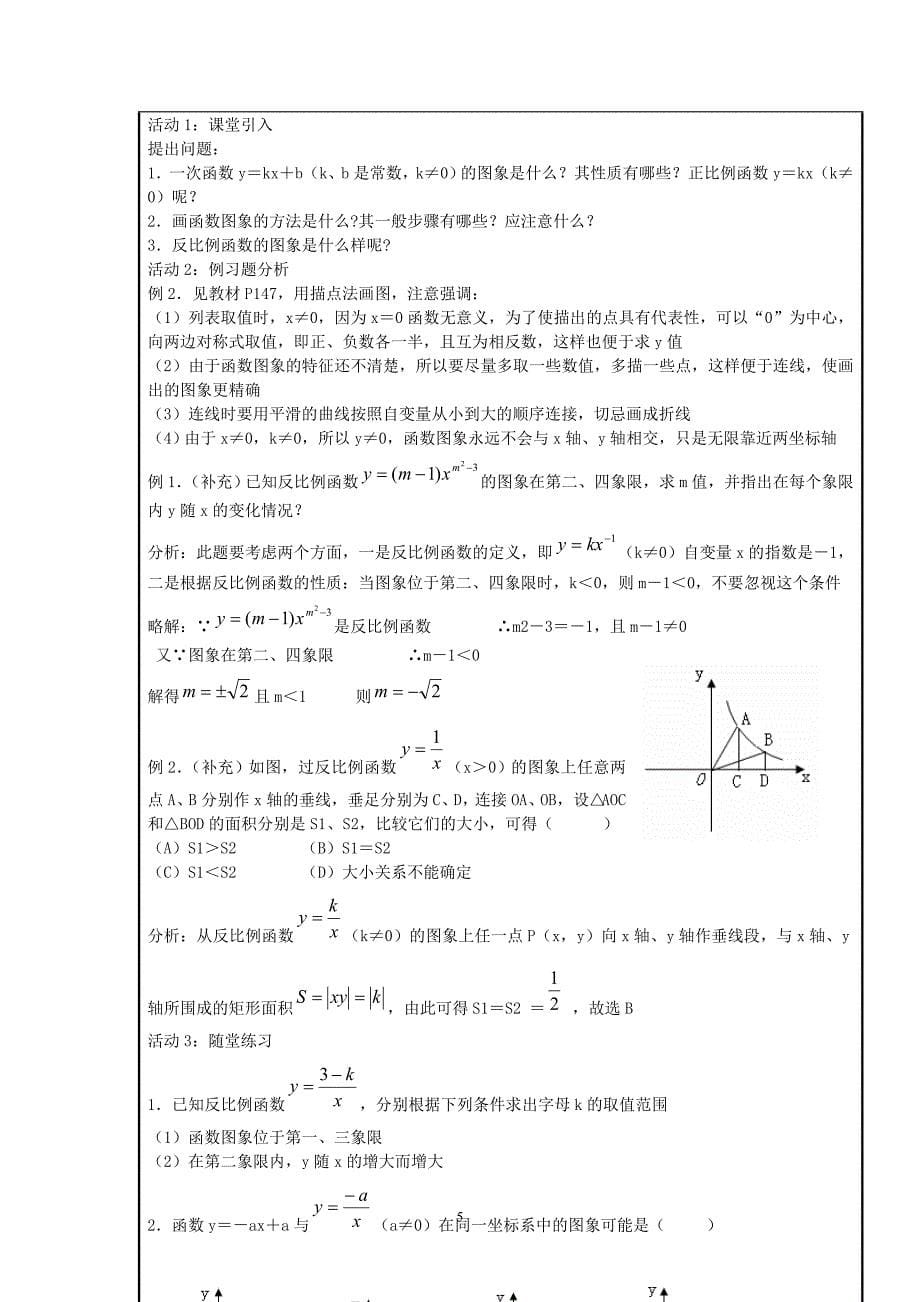数学+闫秀美+反比例函数作业1.doc_第5页
