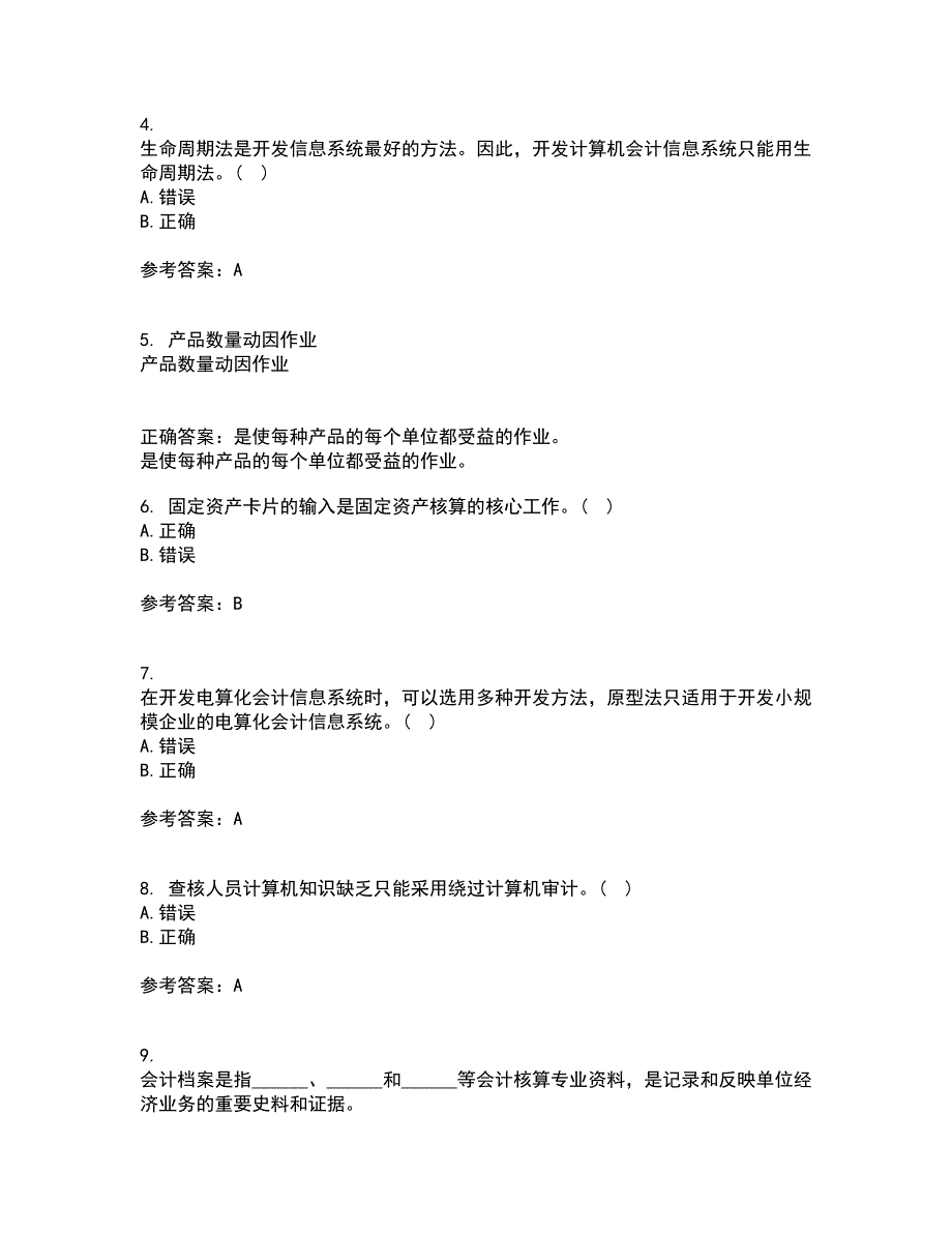 西安交通大学21春《电算化会计》在线作业二满分答案_99_第2页