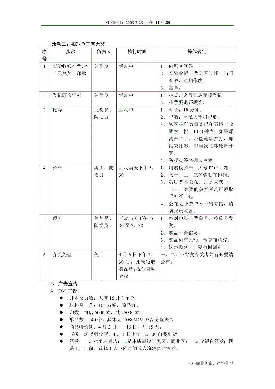 清明节促销方案_第3页