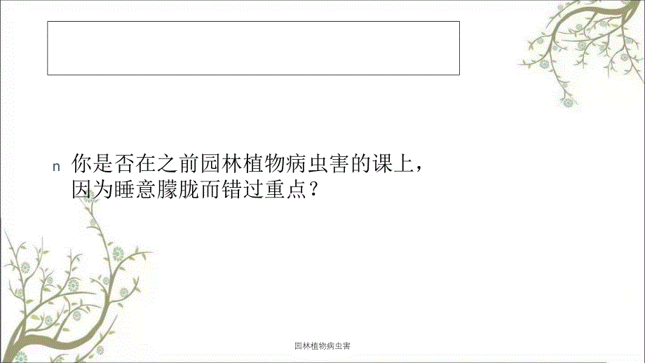 园林植物病虫害课件_第4页