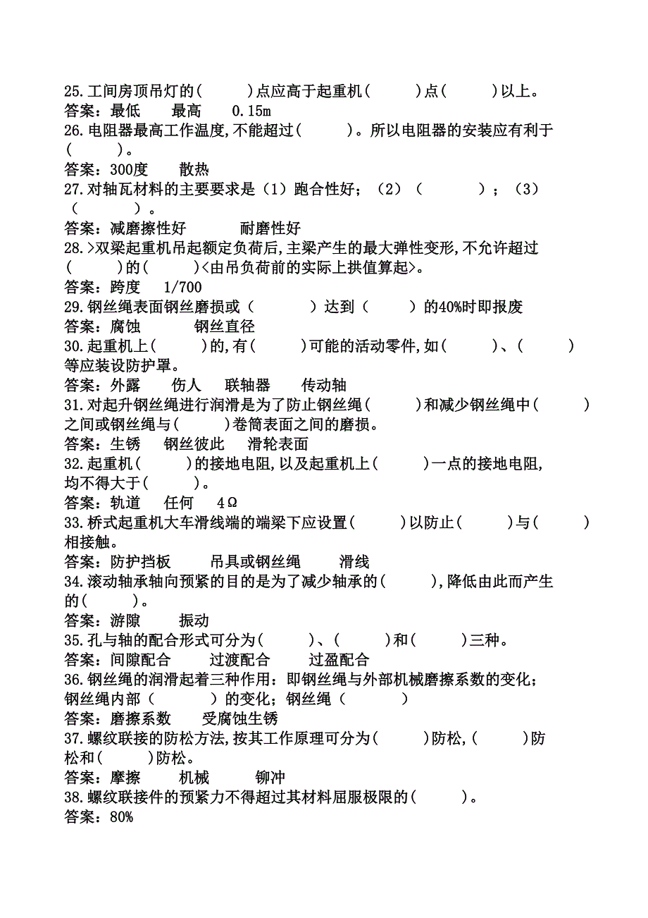 桥门式起重机技师试题_第3页