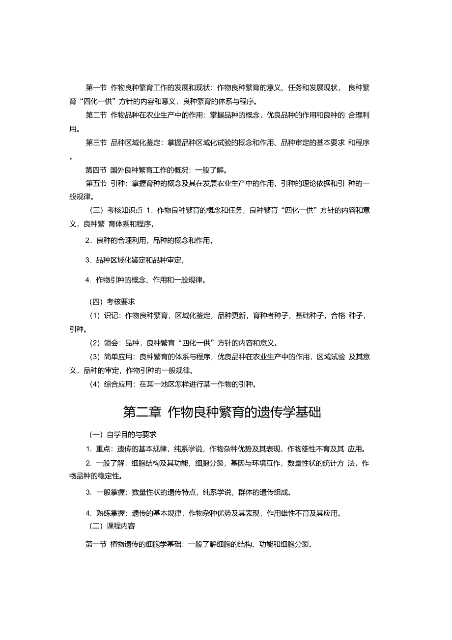 《作物良种繁育》资料_第2页