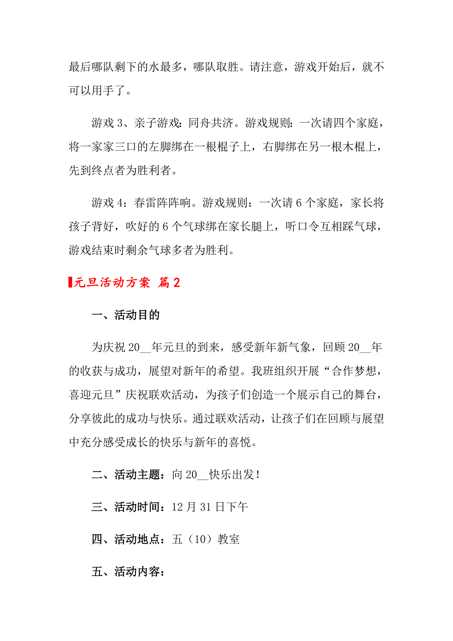 （精选模板）2022元旦活动方案九篇_第4页