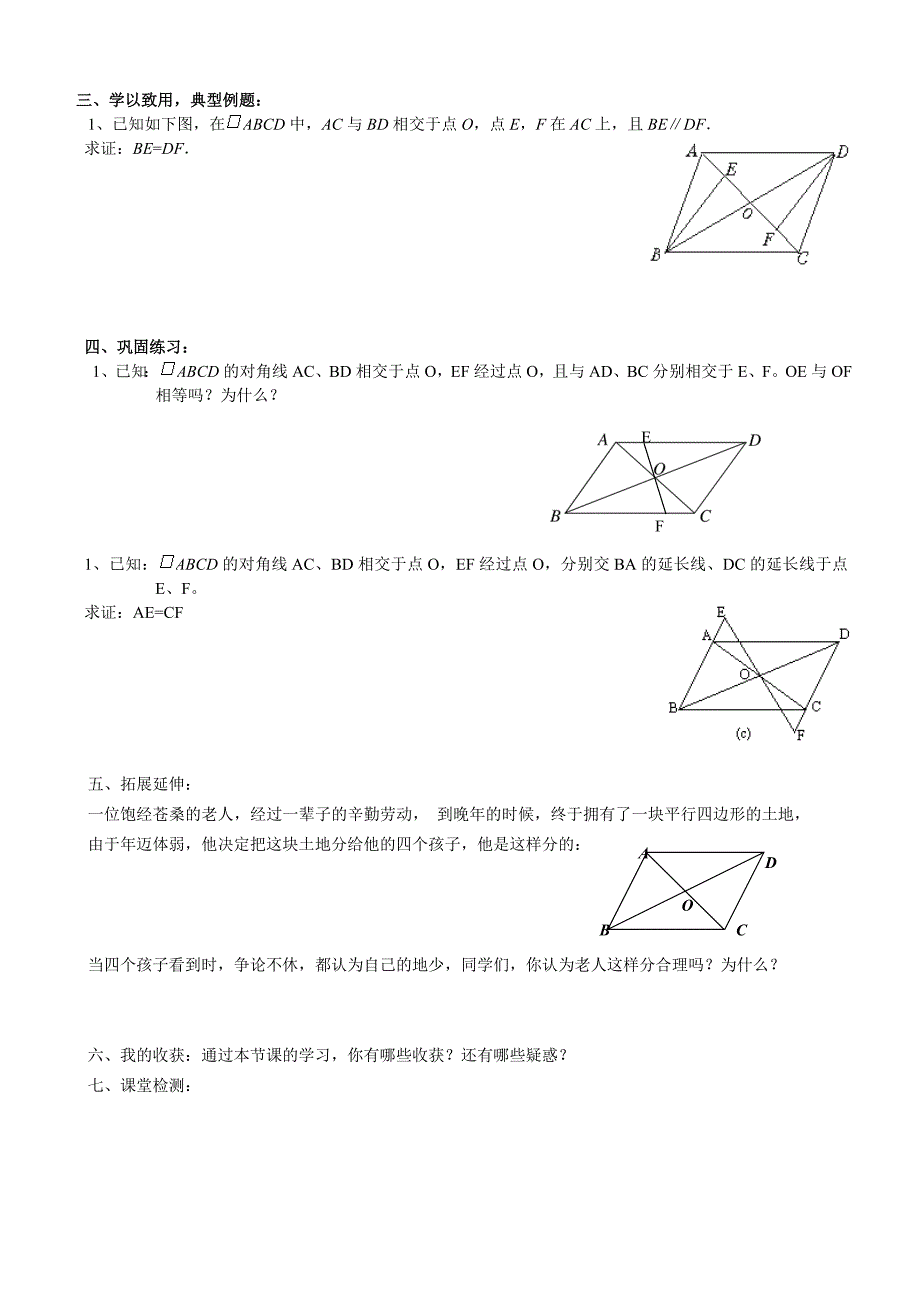 平行四边形的性质2学生案_第2页