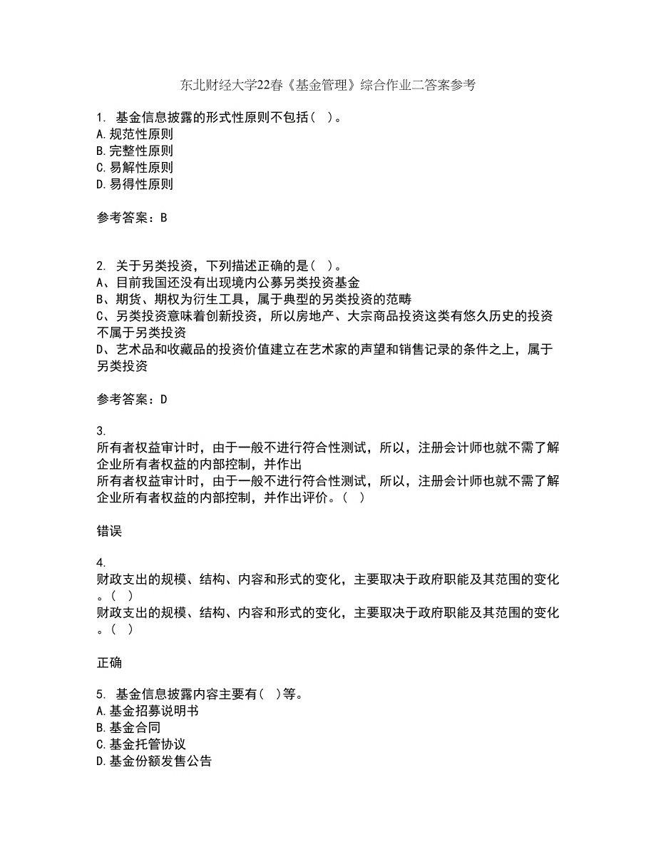 东北财经大学22春《基金管理》综合作业二答案参考76_第1页