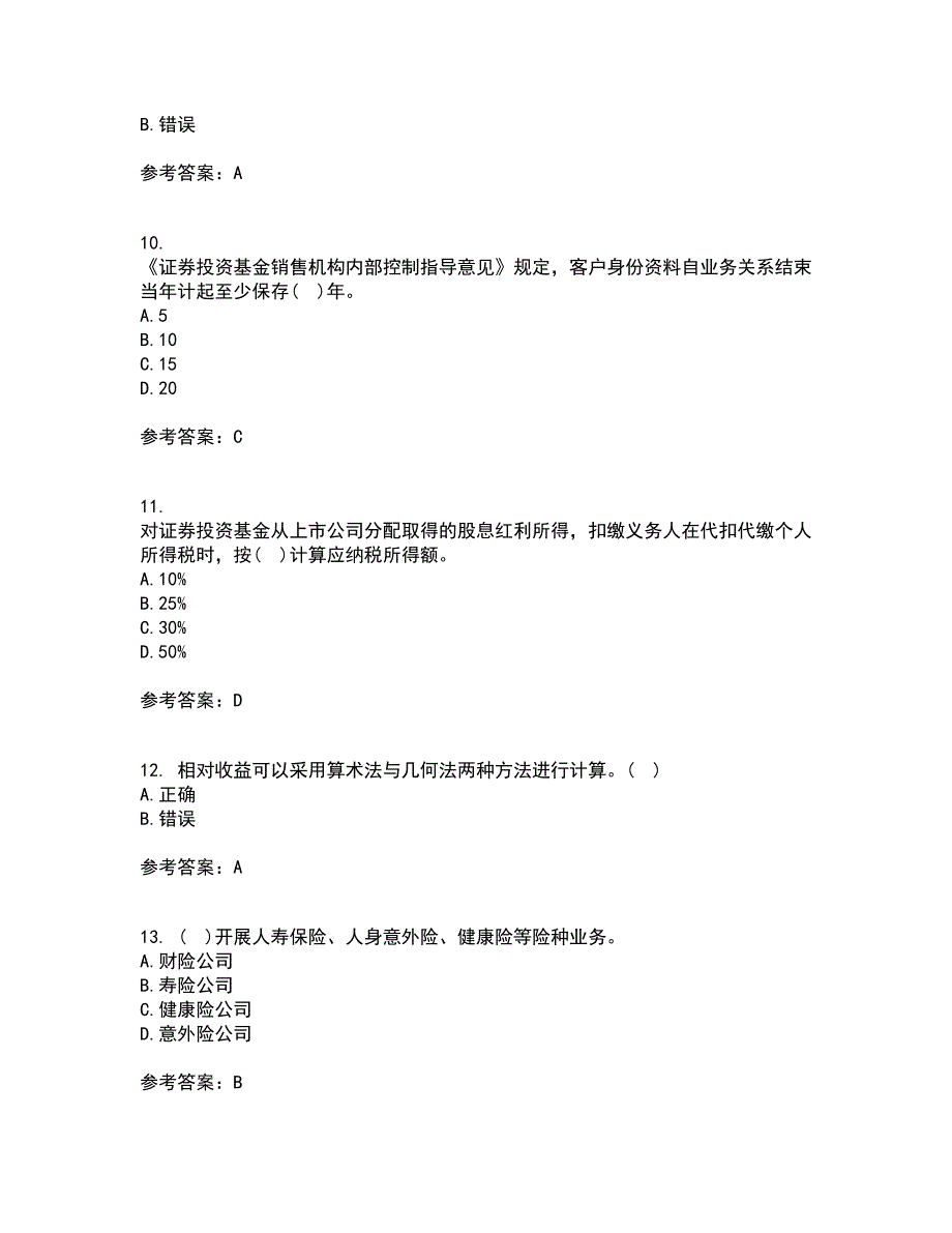 东北财经大学22春《基金管理》综合作业二答案参考76_第3页