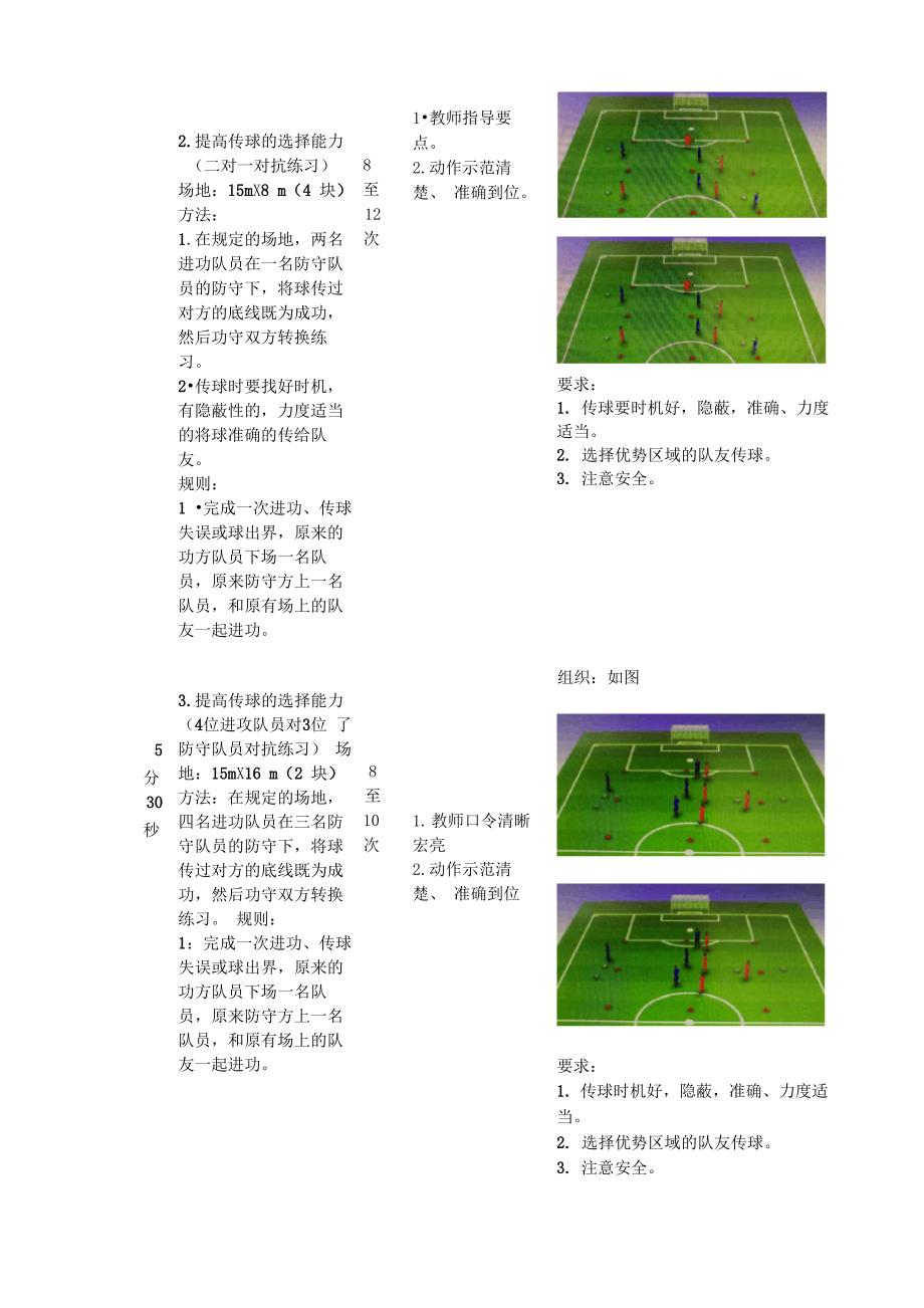 提高传球的选择能力_第3页