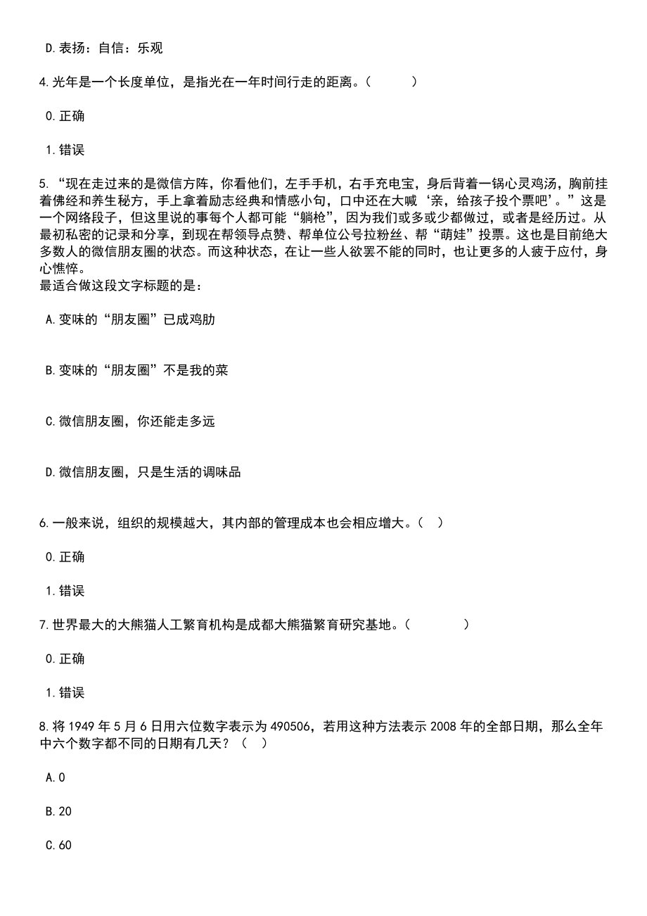 2023年05月浙江省余姚市综合行政执法局公开招考10名编外工作人员笔试题库含答案带解析_第2页