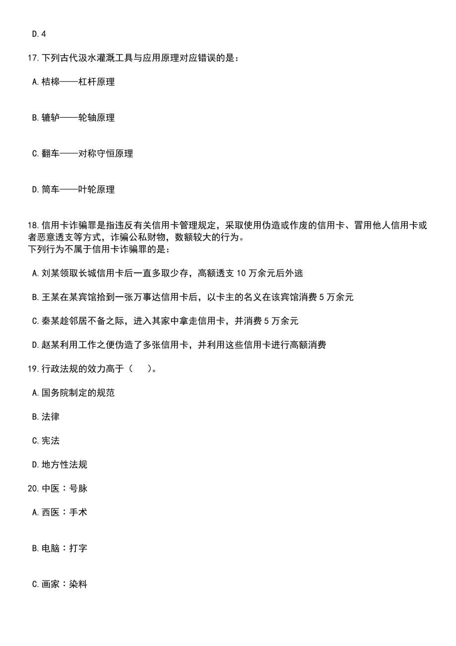 2023年05月浙江省余姚市综合行政执法局公开招考10名编外工作人员笔试题库含答案带解析_第5页