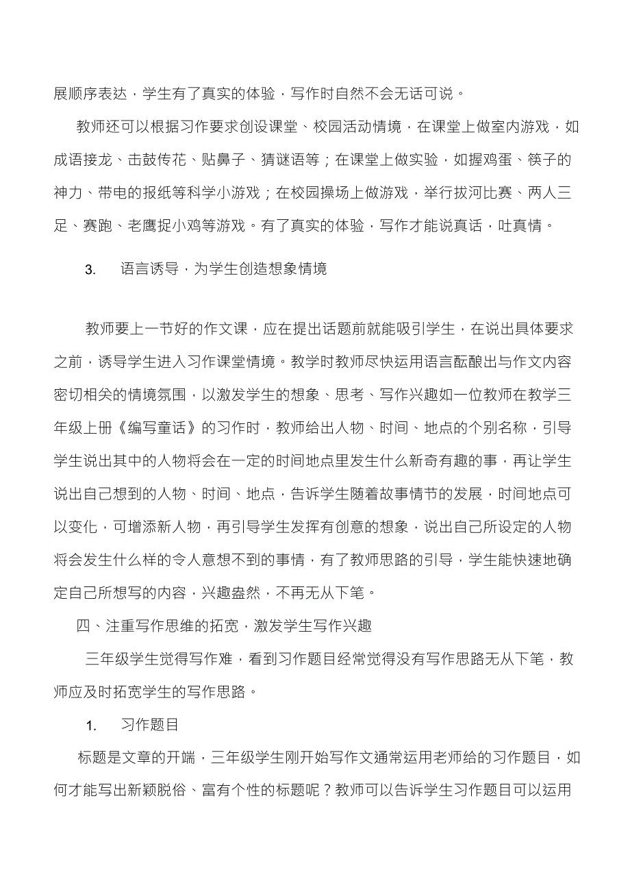 小学三年级习作教学策略与方法_第3页