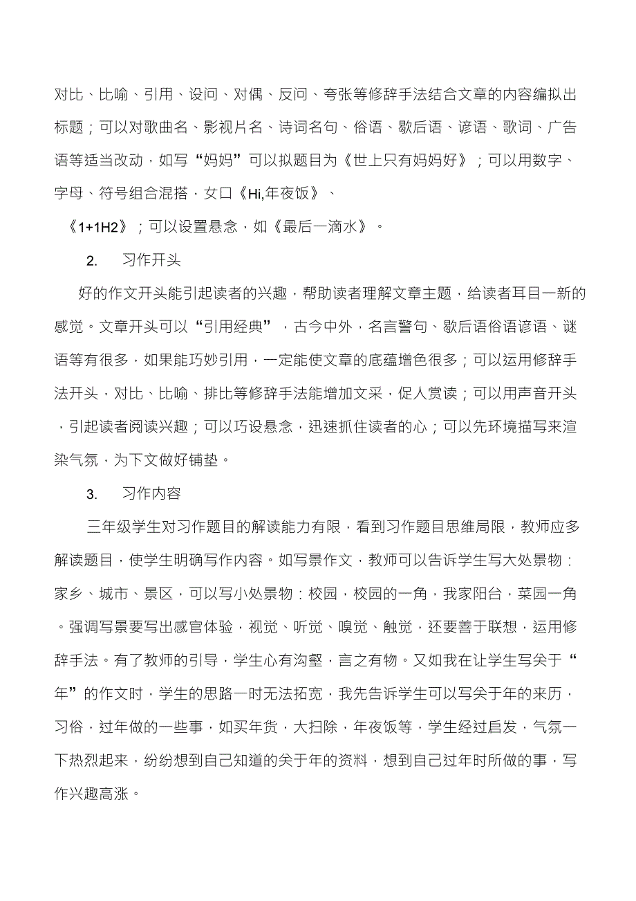 小学三年级习作教学策略与方法_第4页