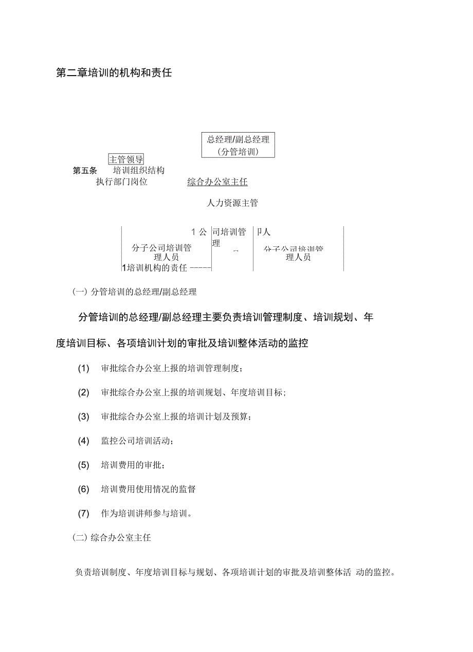 餐饮服务公司单店人员培训管理手册_第5页