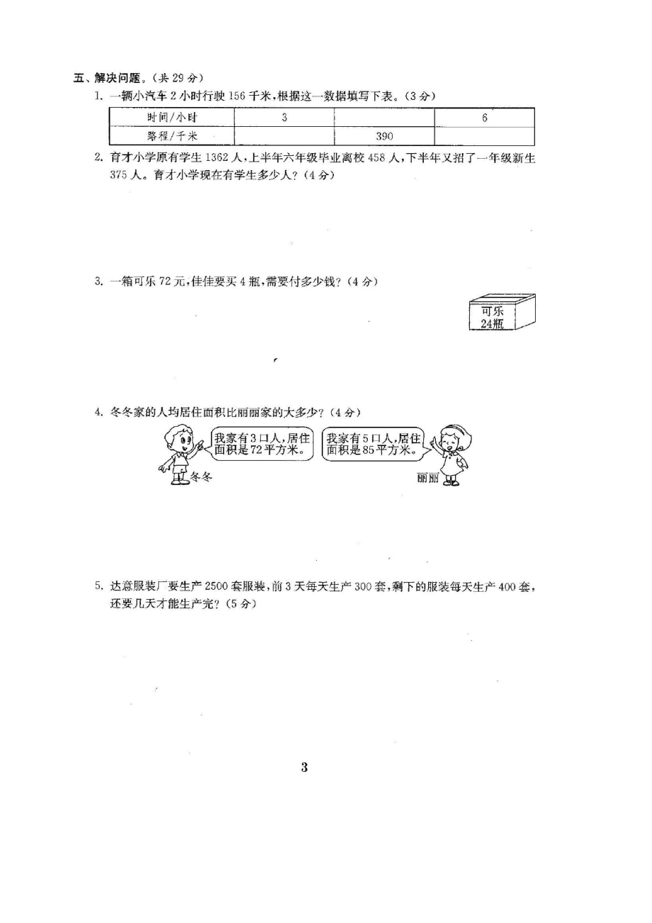 人教版四年级数学下册全套试卷附完整答案_第3页