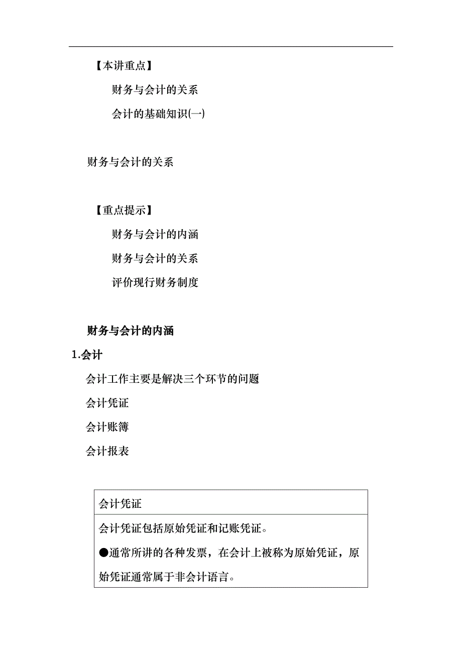 财务会计工作的认识_第4页