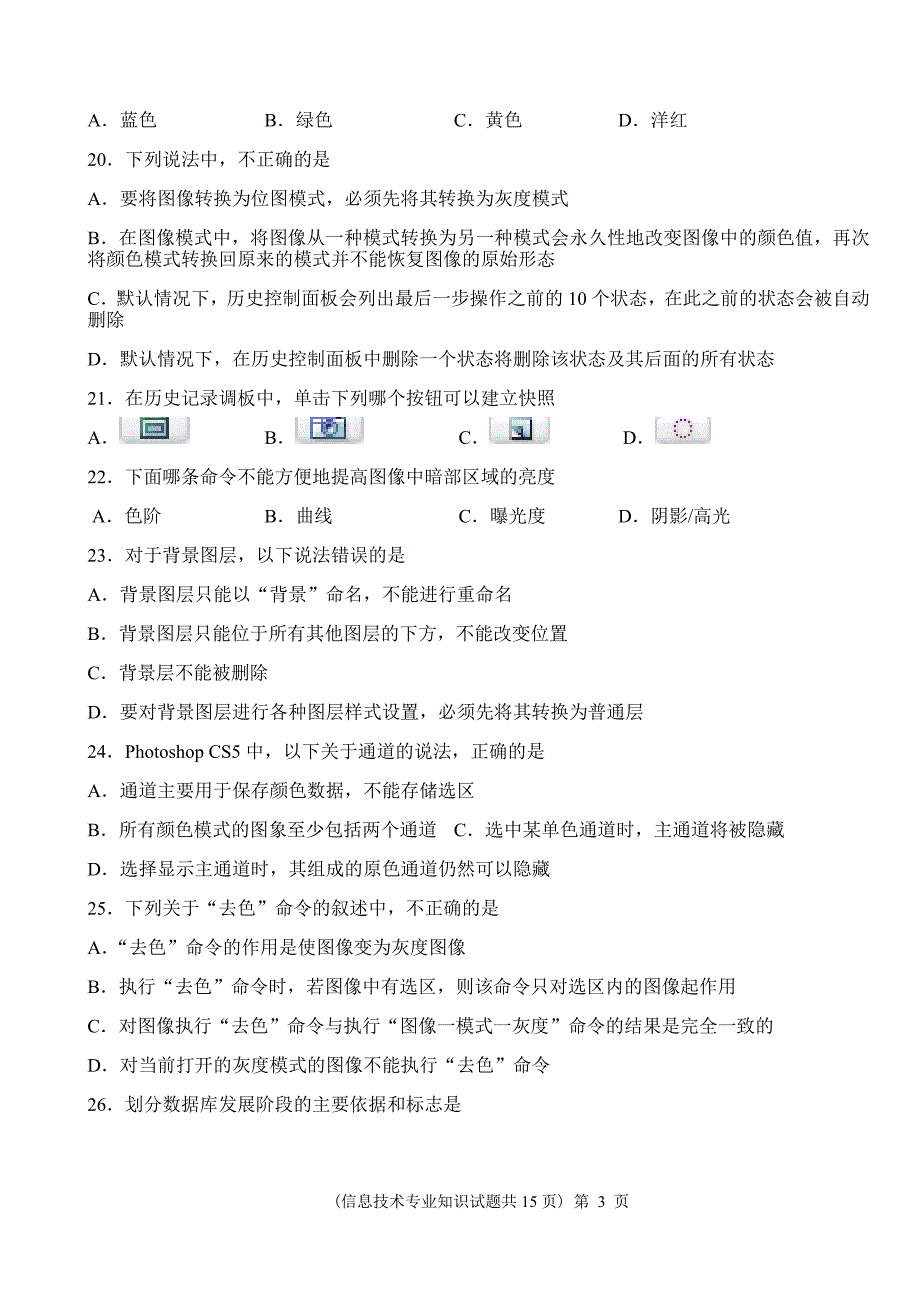 2019春季高考《信息技术专业知识》二模试题.doc_第3页