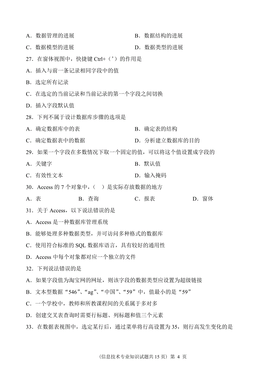 2019春季高考《信息技术专业知识》二模试题.doc_第4页