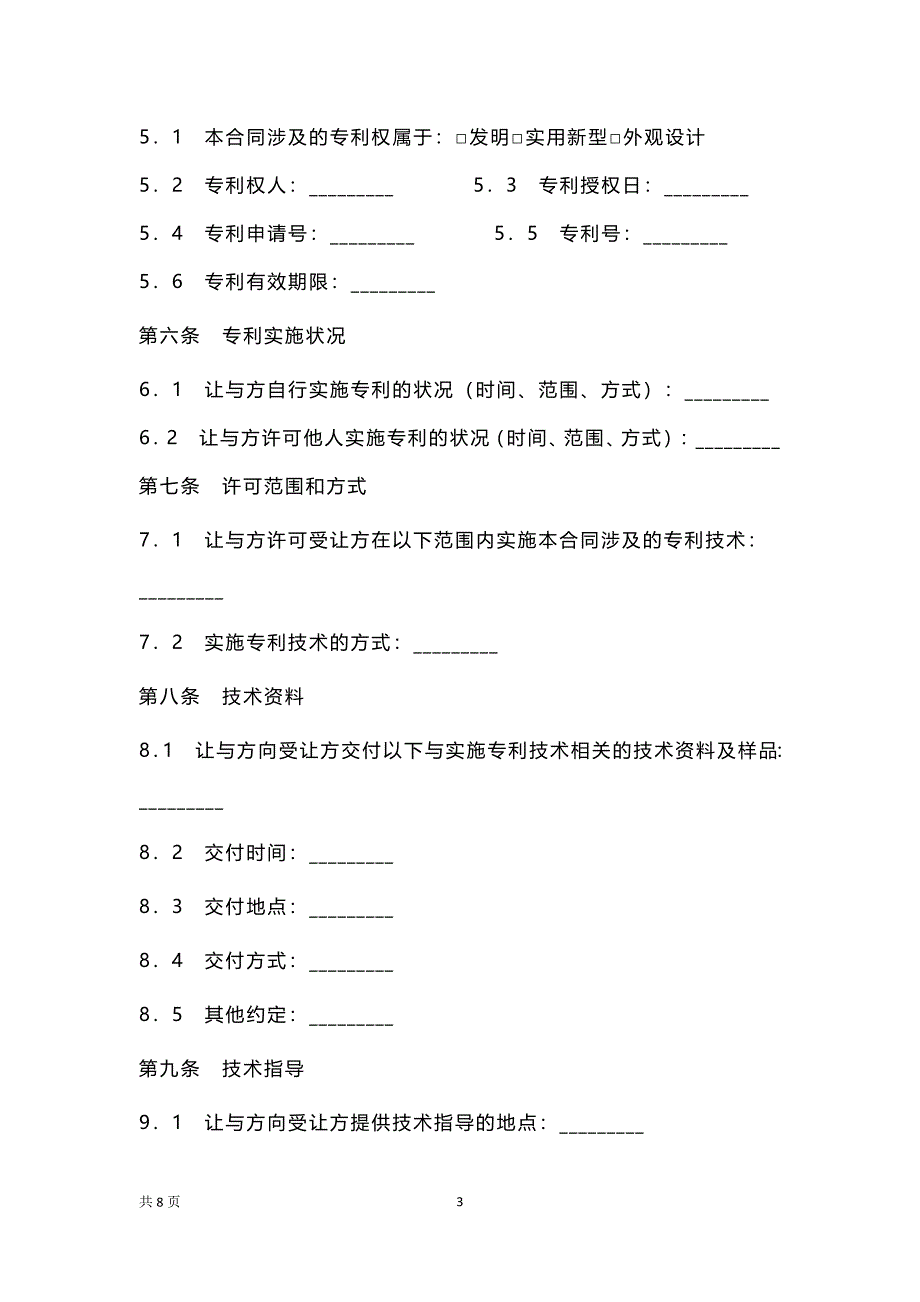 专利实施许可合同书_第3页