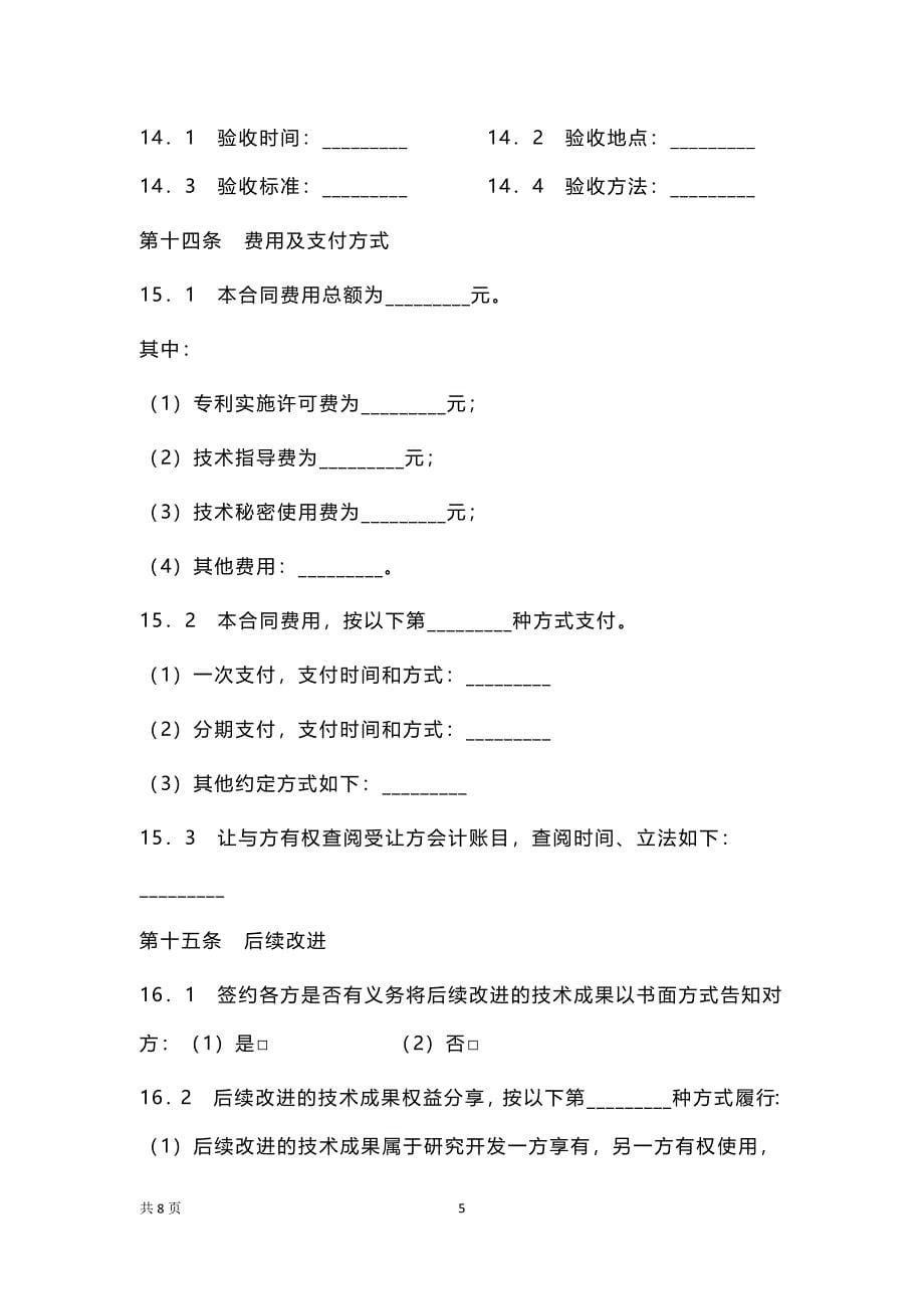 专利实施许可合同书_第5页