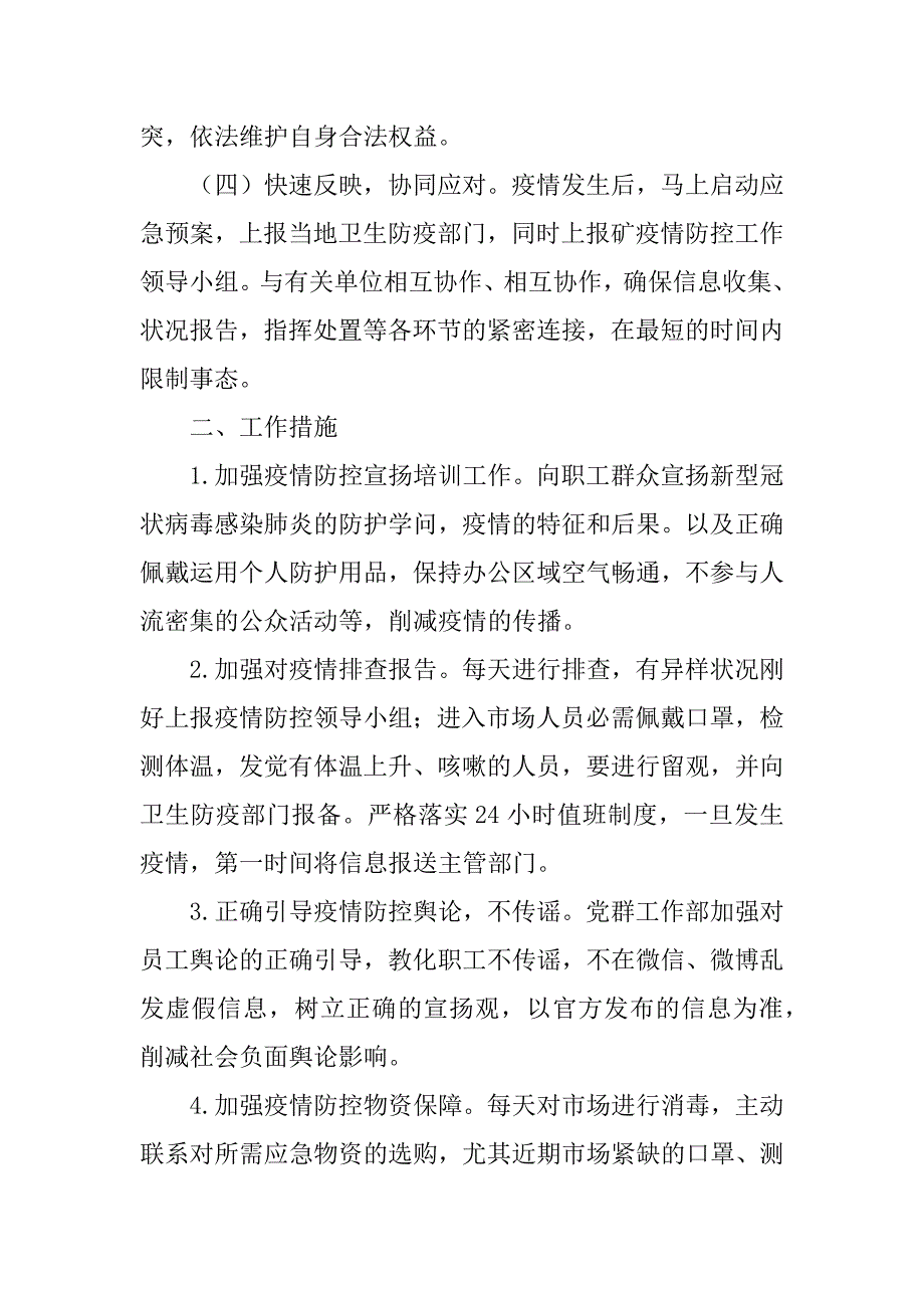 2023年新型冠状病毒感染肺炎疫情防控工作应急预案两篇_第2页