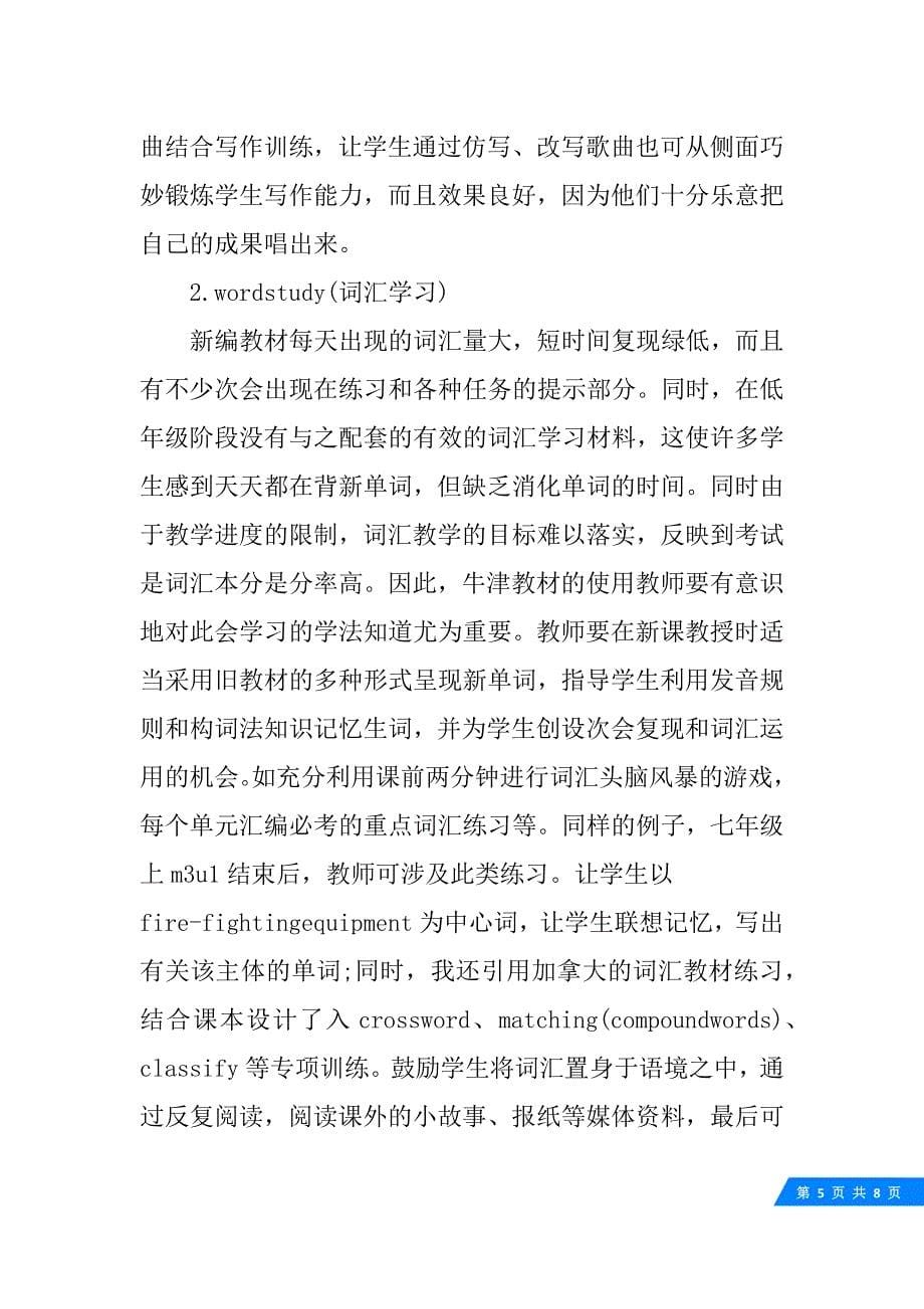 上海版《牛津英语教材》的教学体会(总8页)_第5页