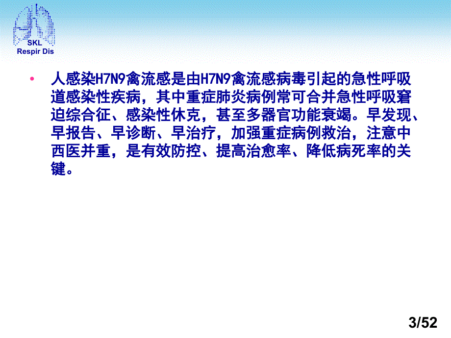 人感染H7N9禽流感诊疗方案()解读与防控培训_第3页