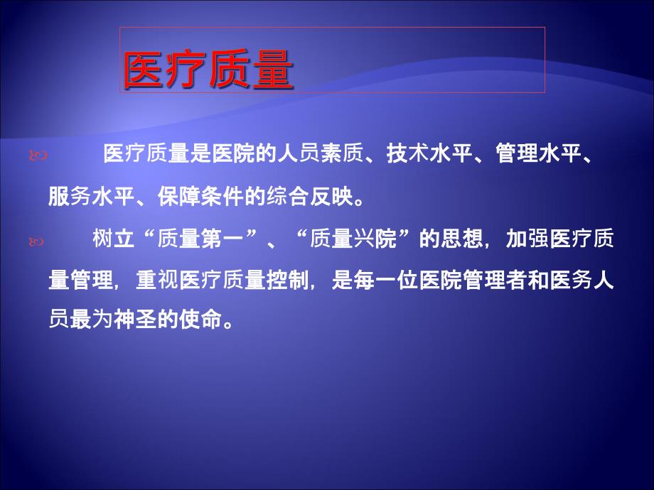 医疗质量管理ppt淮安市第二人民医院医疗质量现状分析及对策_第3页