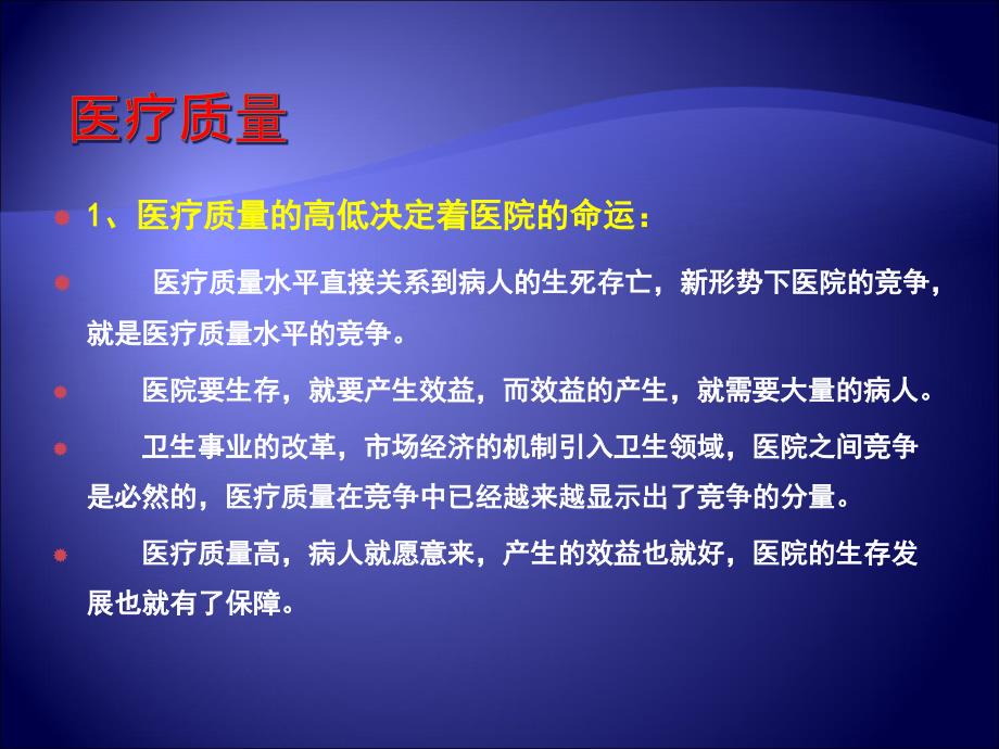 医疗质量管理ppt淮安市第二人民医院医疗质量现状分析及对策_第4页