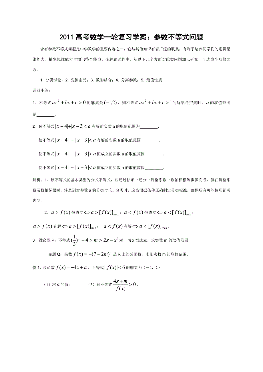 2011高考数学一轮复习学1.doc_第1页