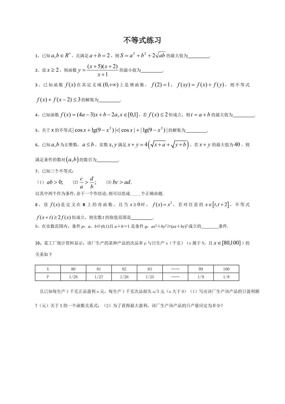 2011高考数学一轮复习学1.doc_第5页