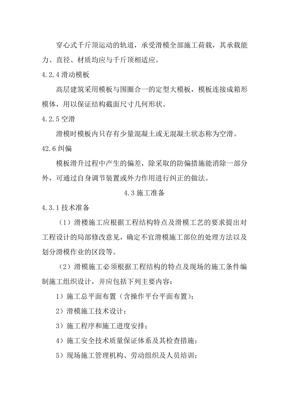 高层建筑滑升模板施工工艺标准_第2页