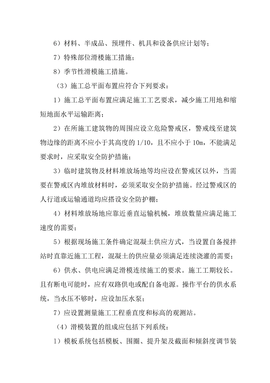 高层建筑滑升模板施工工艺标准_第3页