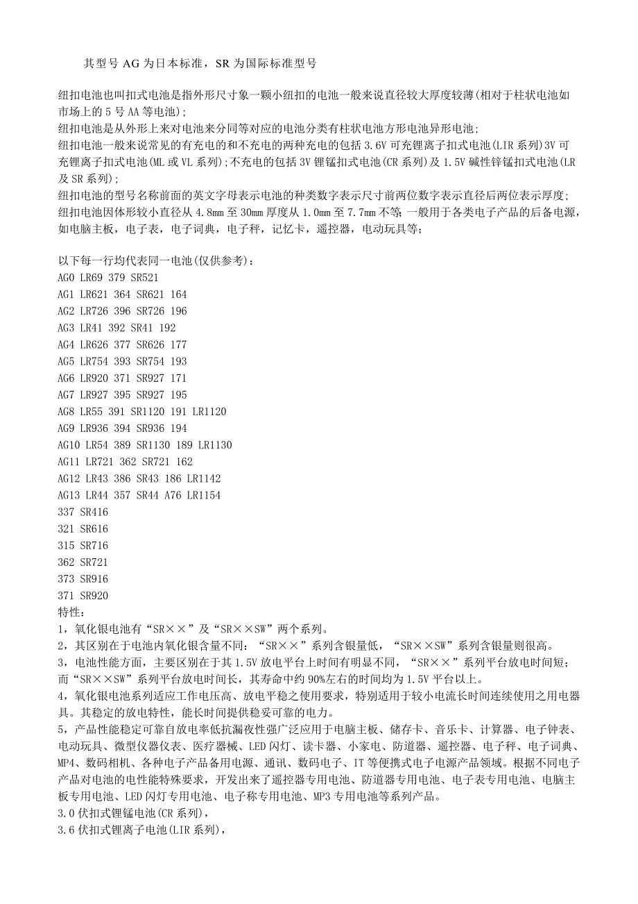 纽扣电池型号对照表.doc_第3页