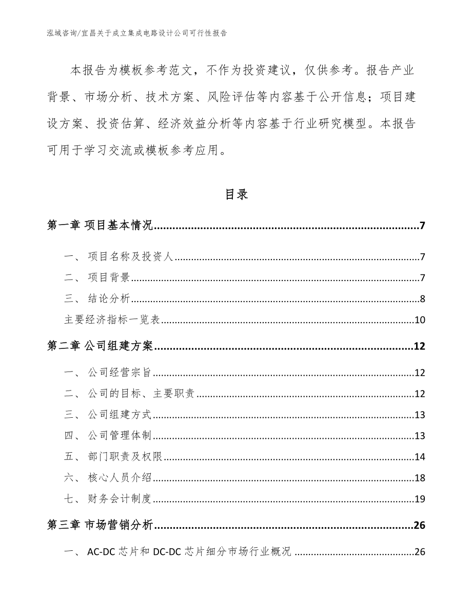宜昌关于成立集成电路设计公司可行性报告_第3页