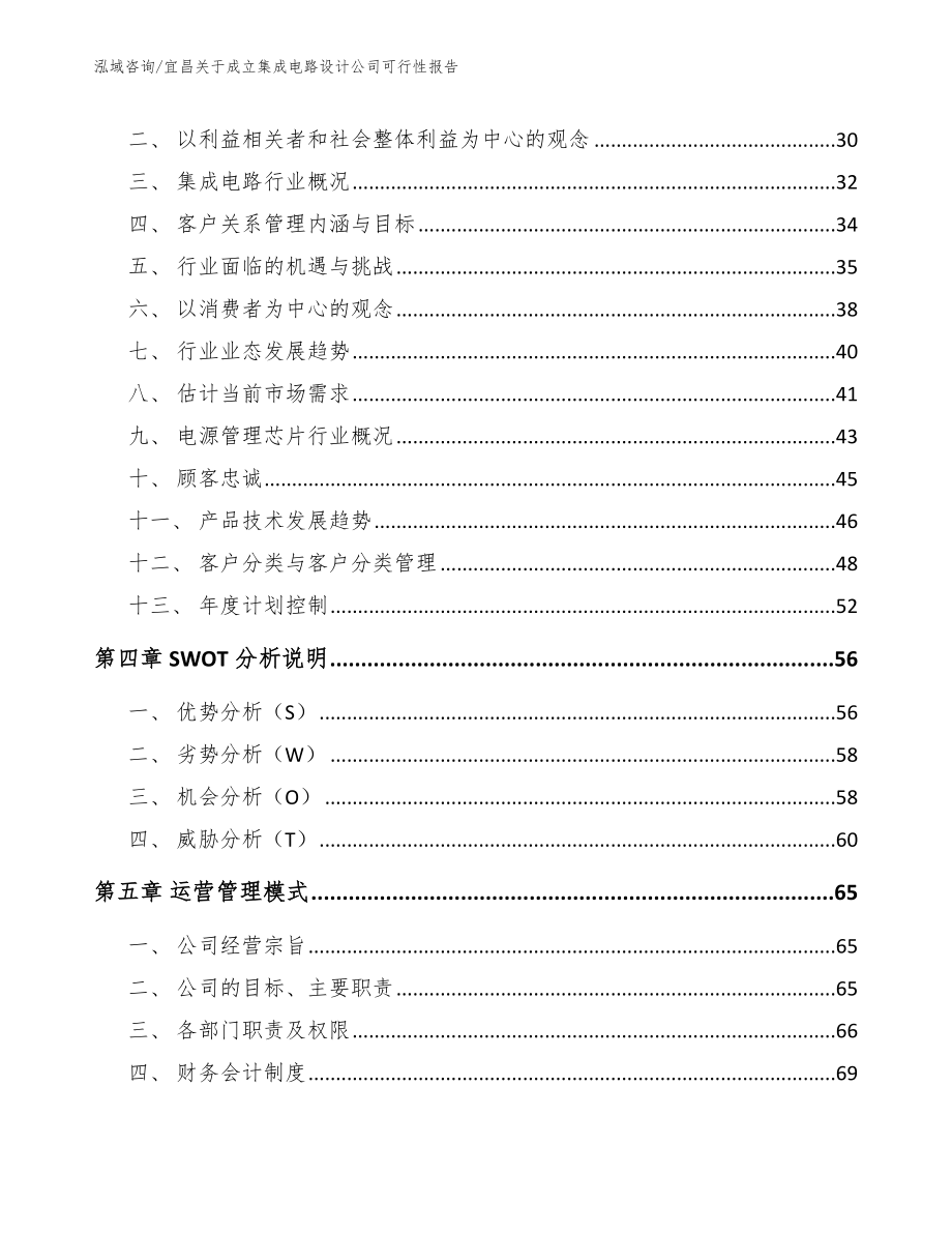 宜昌关于成立集成电路设计公司可行性报告_第4页