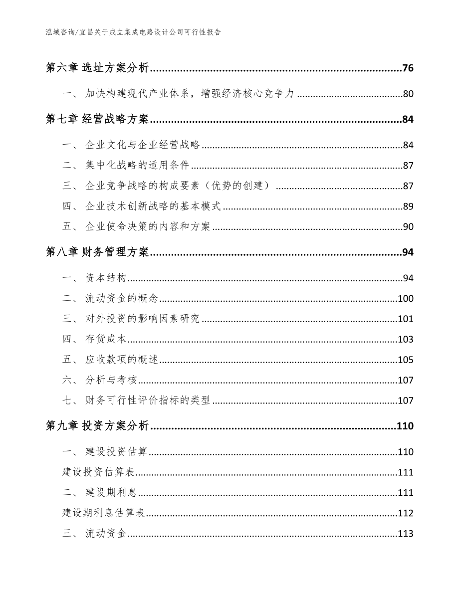 宜昌关于成立集成电路设计公司可行性报告_第5页
