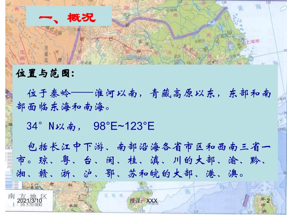 高中高考中国地理复习南方地区PPT参考课件_第2页