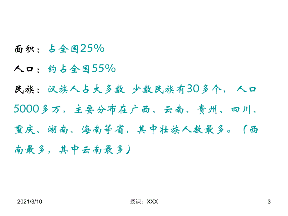 高中高考中国地理复习南方地区PPT参考课件_第3页