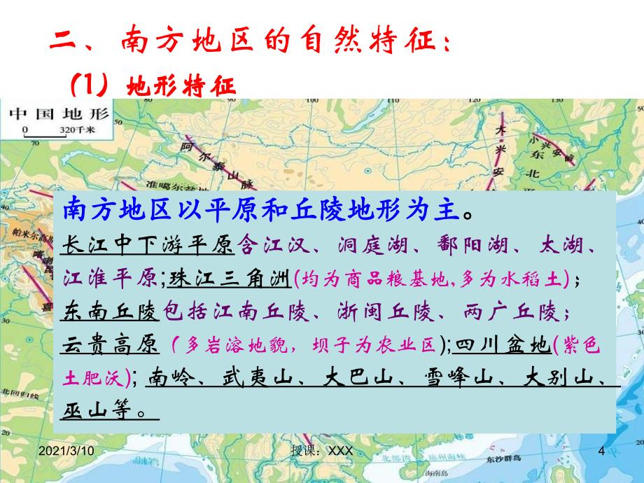 高中高考中国地理复习南方地区PPT参考课件_第4页