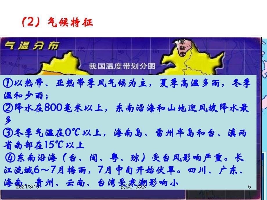 高中高考中国地理复习南方地区PPT参考课件_第5页