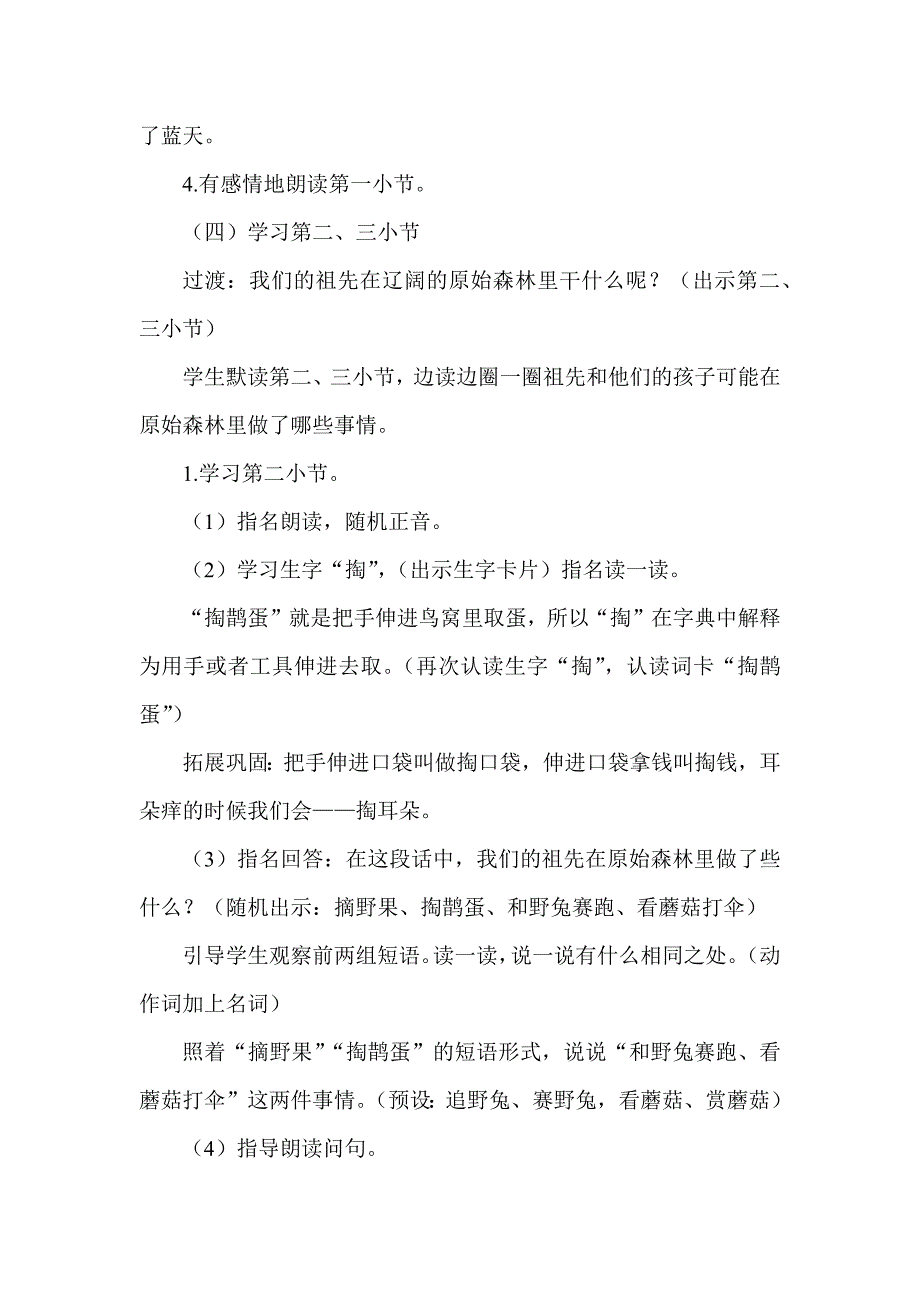 部编二下语文《祖先的摇篮》公开课教案教学设计二【一等奖】.docx_第3页