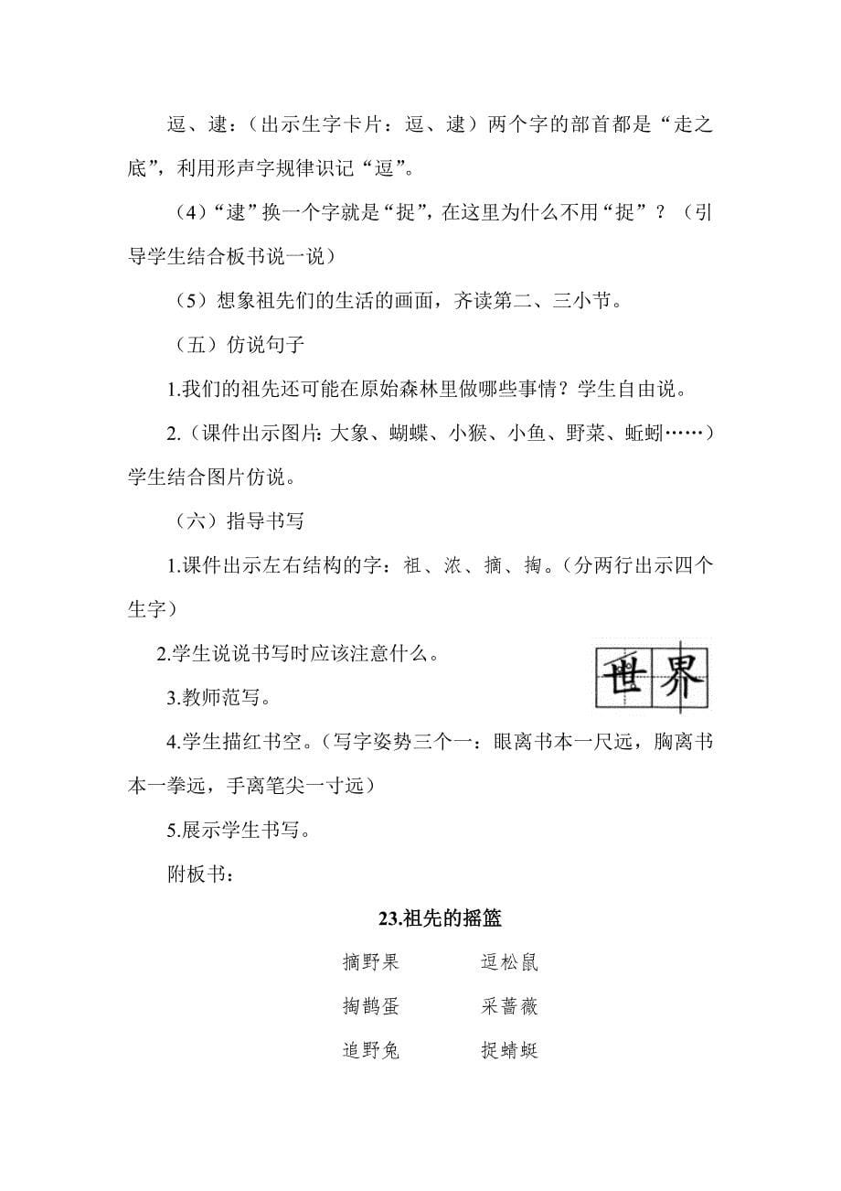 部编二下语文《祖先的摇篮》公开课教案教学设计二【一等奖】.docx_第5页