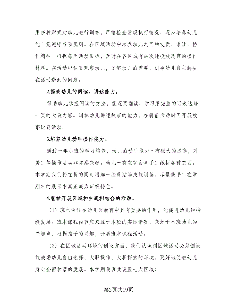 2023初中八年级班主任下学期工作计划范本（6篇）.doc_第2页