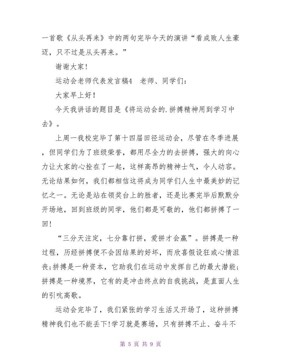 运动会教师代表发言稿.doc_第5页