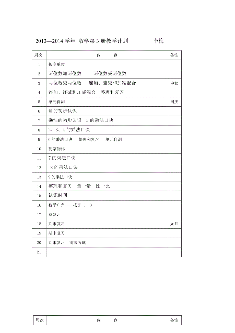 二上教学计划_第1页