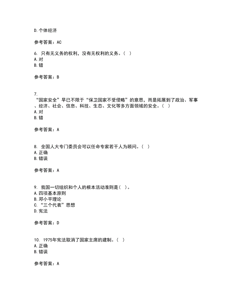 东北大学21秋《宪法》平时作业2-001答案参考19_第2页